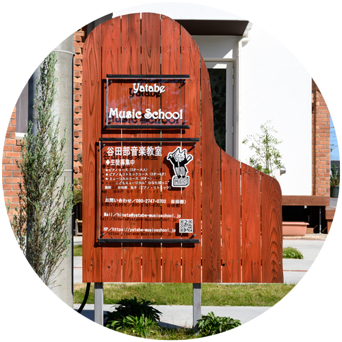 宮の内教室・看板